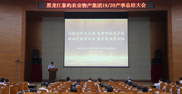 农产会议2_调整大小.png